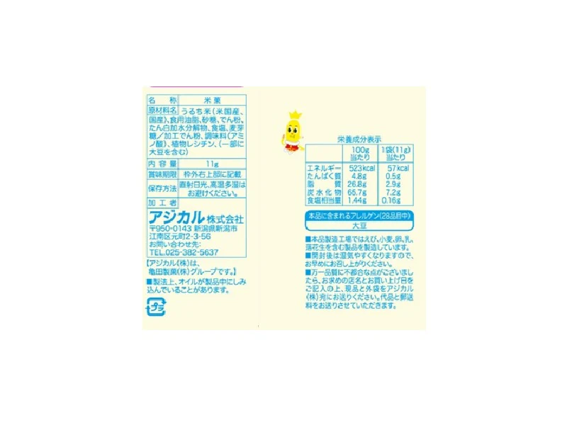 アジカル　３３ｇハッピーターンミニ　３連 - Image 2
