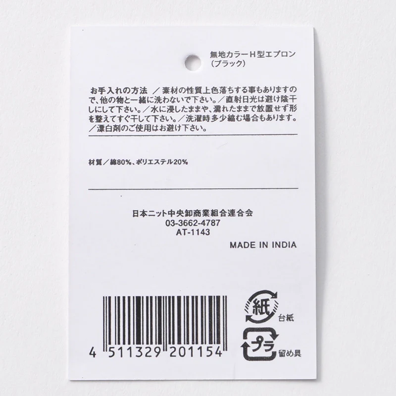 無地カラーＨ型エプロン（ブラック） - Image 4
