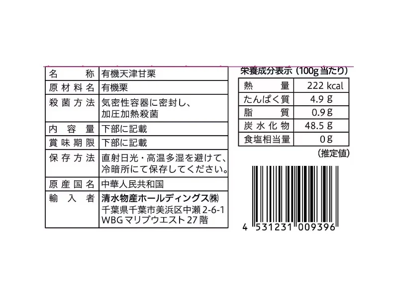 清水物産　有機むき甘栗　７５ｇ - Image 2