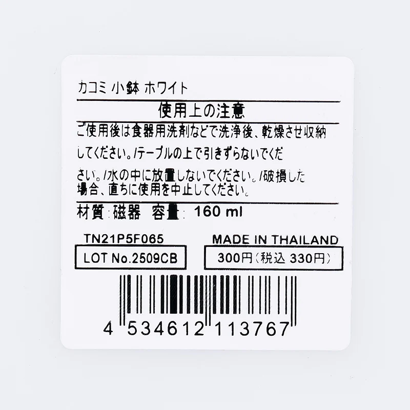 カコミ　小鉢　ホワイト - Image 5