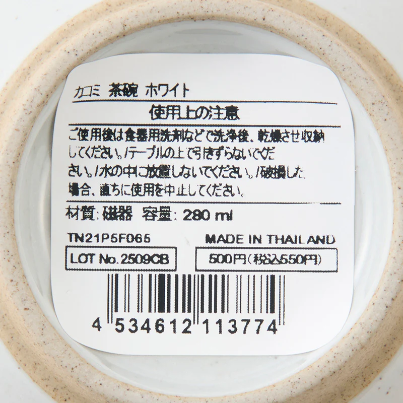 カコミ　茶碗　ホワイト - Image 3