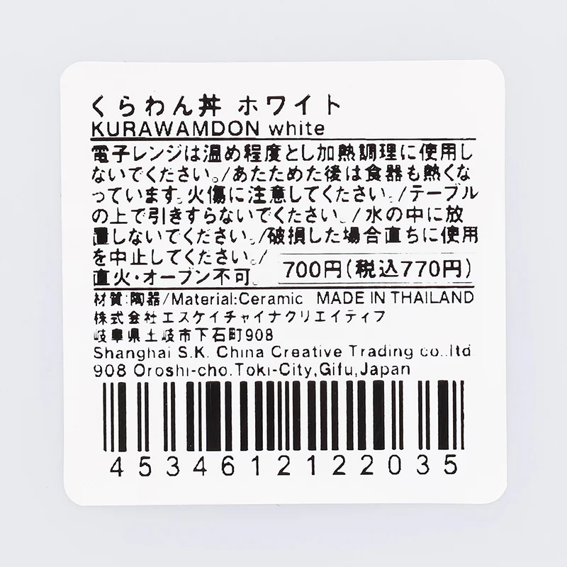 くらわん丼ホワイト - Image 5