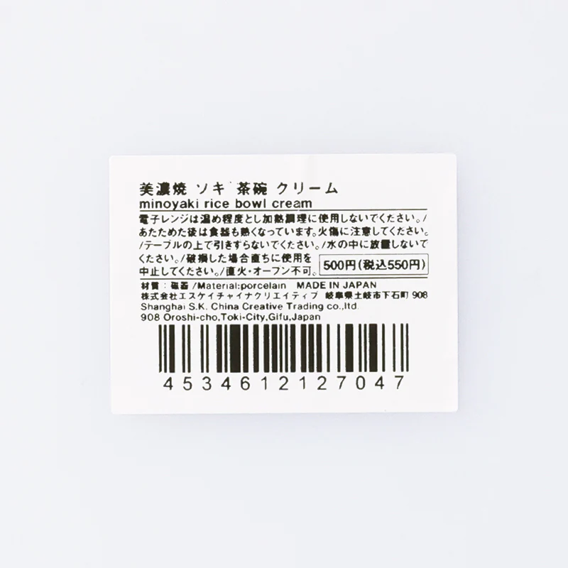 美濃焼　ソギ茶碗　クリーム - Image 5