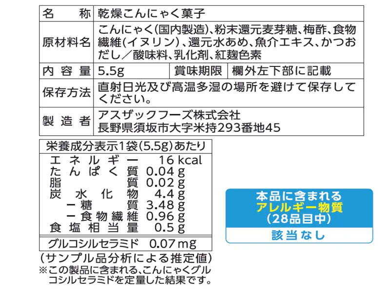 アスザック　かむこん梅かつお味　５．５ｇ - Image 2