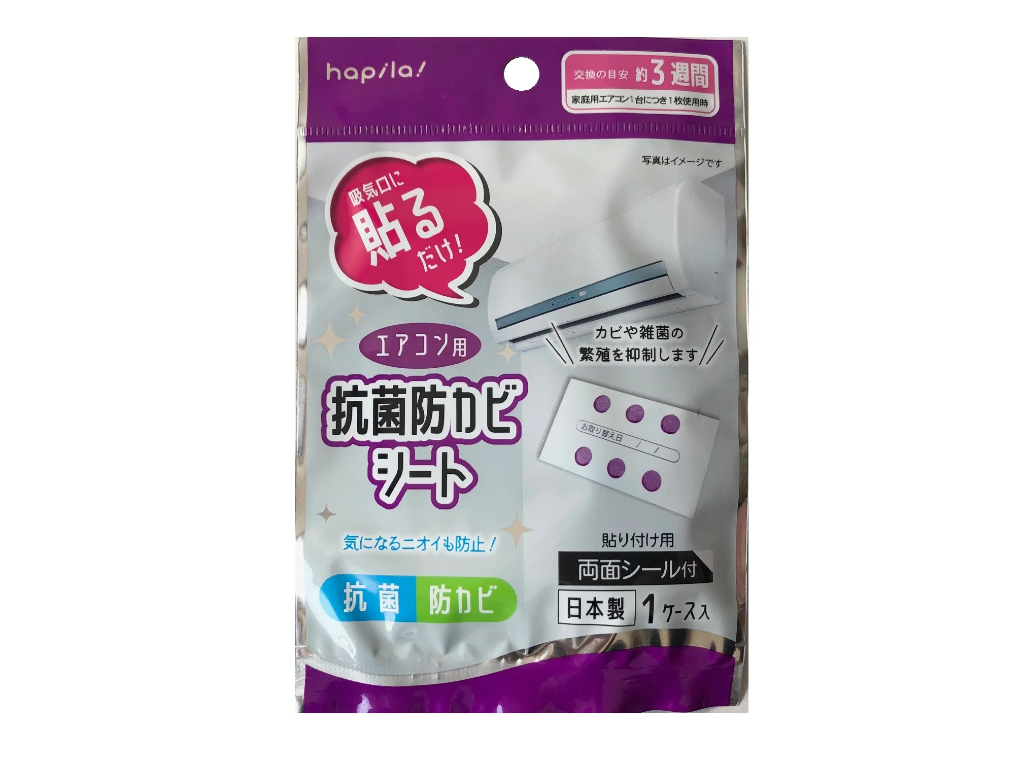 抗菌防カビシート（エアコン用）