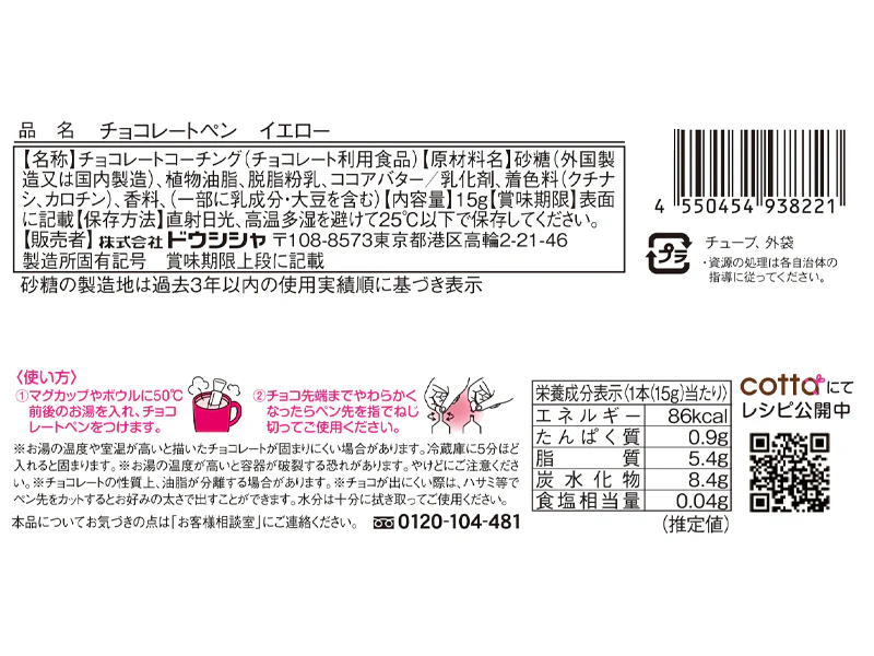 ドウシシャ　チョコレートペン　イエロー　１３ｇ - Image 2