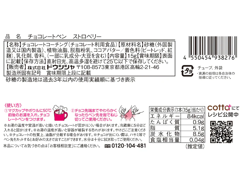 ドウシシャ　チョコレートペン　ストロベリー　１３ｇ - Image 2