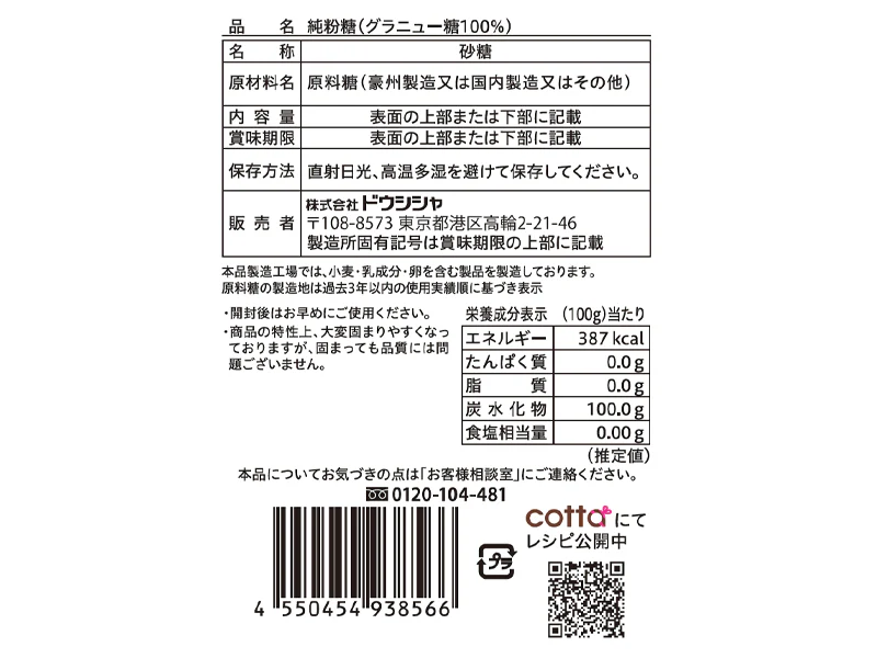 ドウシシャ　純粉糖　グラニュー糖１００％　６８ｇ - Image 2