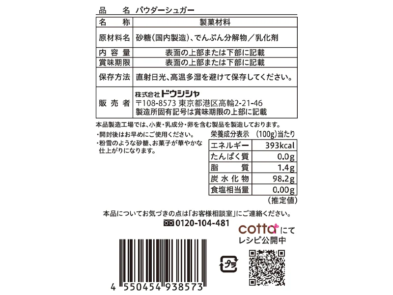 ドウシシャ　パウダーシュガー　３１ｇ - Image 2