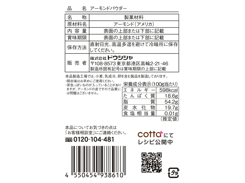 ドウシシャ　アーモンドパウダー　１７ｇ - Image 2