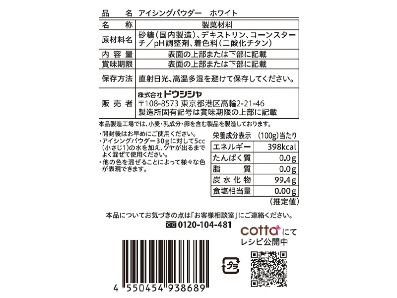 ドウシシャ　アイシングパウダー　ホワイト　２５ｇ - Image 2