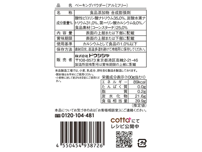 ドウシシャ　ベーキングパウダー（アルミフリー）　１８ｇ - Image 2