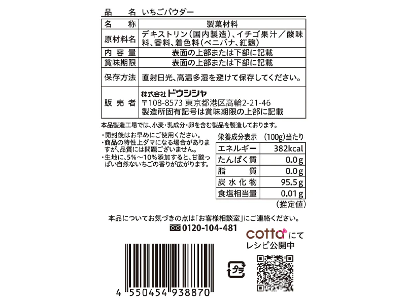 いちごパウダー　８ｇ - Image 2