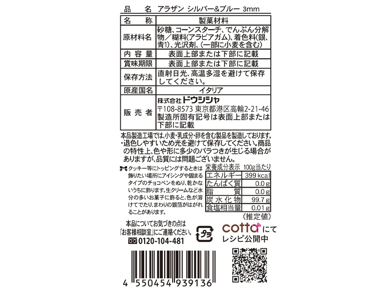 ドウシシャ　アラザン３ｍｍ　シルバー＆ブルー　３．４ｇ - Image 2