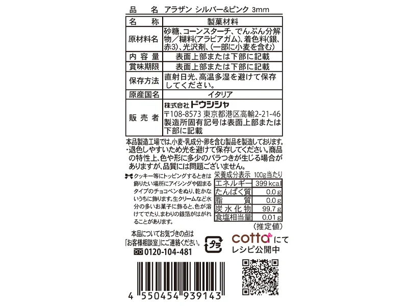ドウシシャ　アラザン３ｍｍ　シルバー＆ピンク　３．４ｇ - Image 2