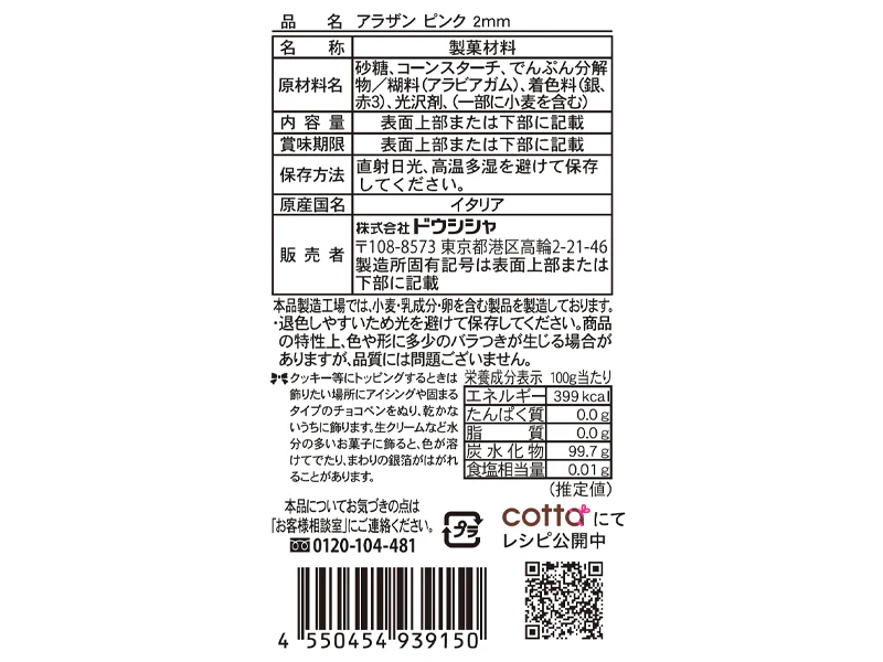 ドウシシャ　アラザン２ｍｍ　ピンク　３．４ｇ - Image 2