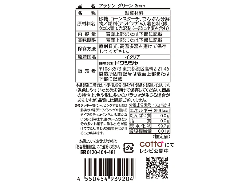 ドウシシャ　アラザン３ｍｍ　グリーン　３．４ｇ - Image 2