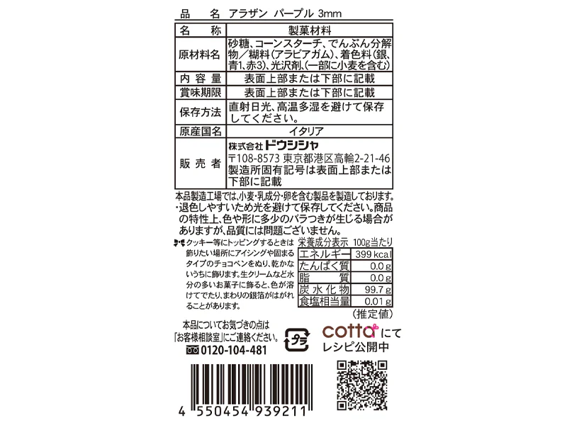 ドウシシャ　アラザン３ｍｍ　パープル　３．４ｇ - Image 2