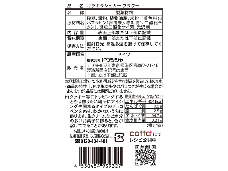 ドウシシャ　キラキラシュガー　フラワー　３．４ｇ - Image 2
