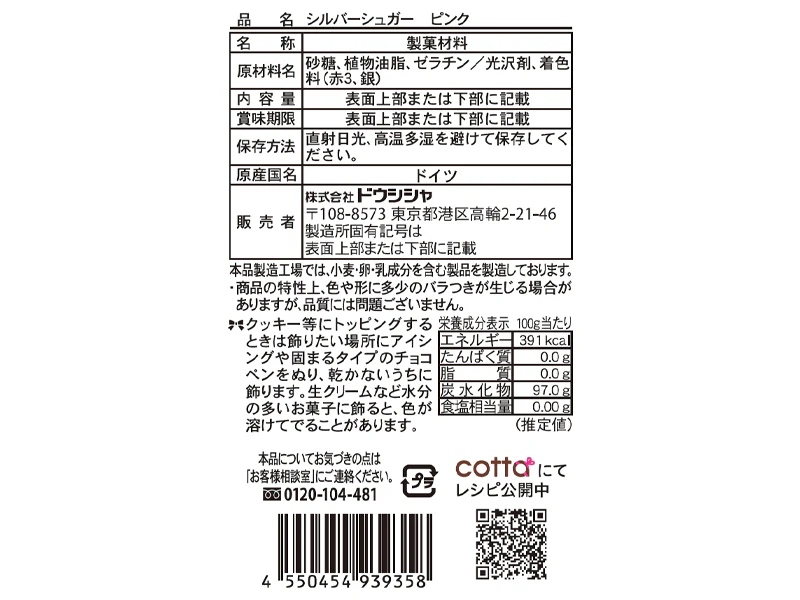 ドウシシャ　シルバーシュガー　ピンク　３．４ｇ - Image 2
