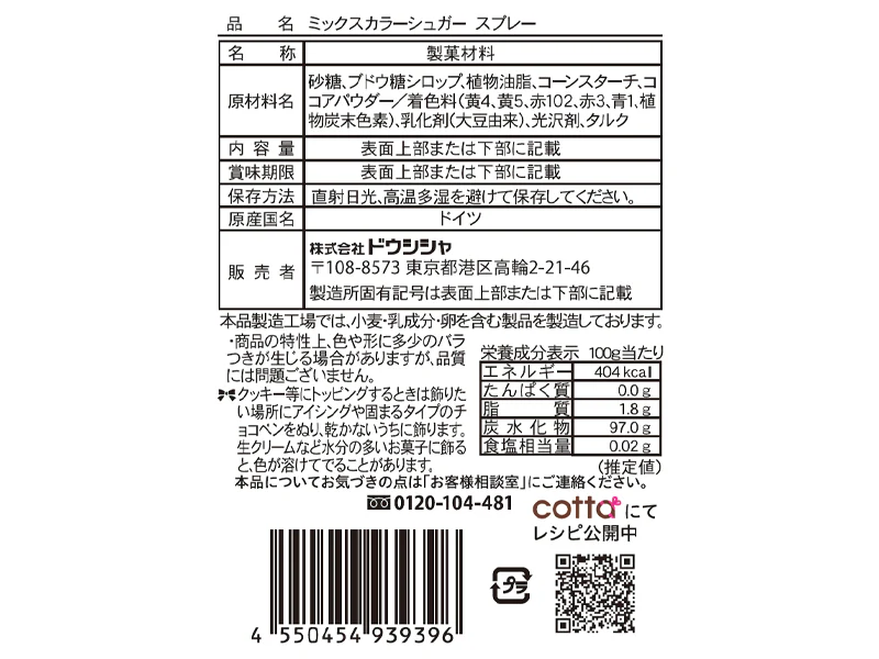 ドウシシャ　ミックスカラーシュガースプレー　９ｇ - Image 2
