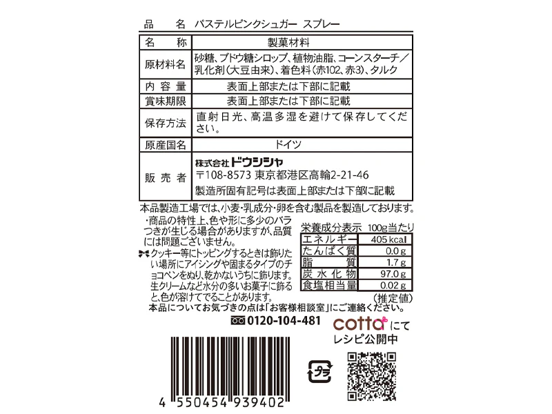 ドウシシャ　パステルピンクシュガー　スプレー　１０ｇ - Image 2