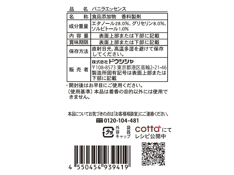 ドウシシャ　バニラエッセンス　４ｍｌ - Image 2