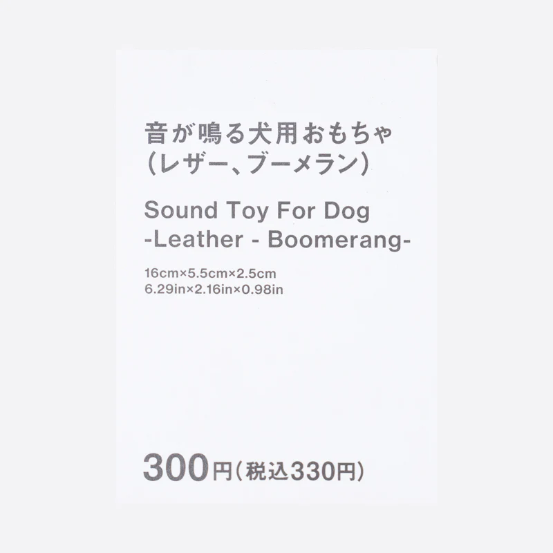 音が鳴る犬用おもちゃ（レザー、ブーメラン） - Image 2