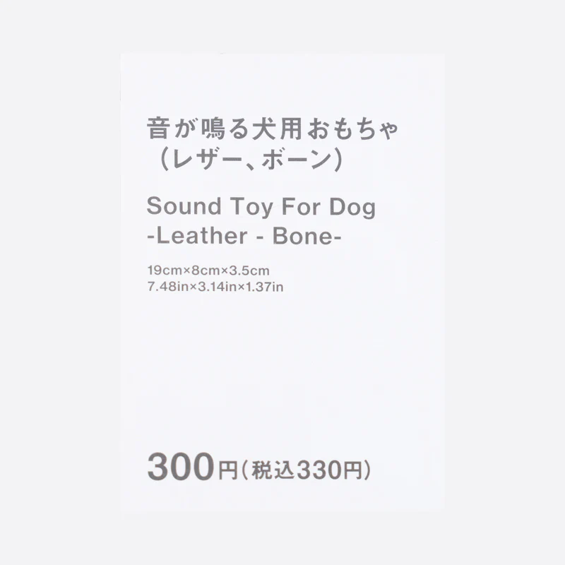 音が鳴る犬用おもちゃ（レザー、ボーン） - Image 2