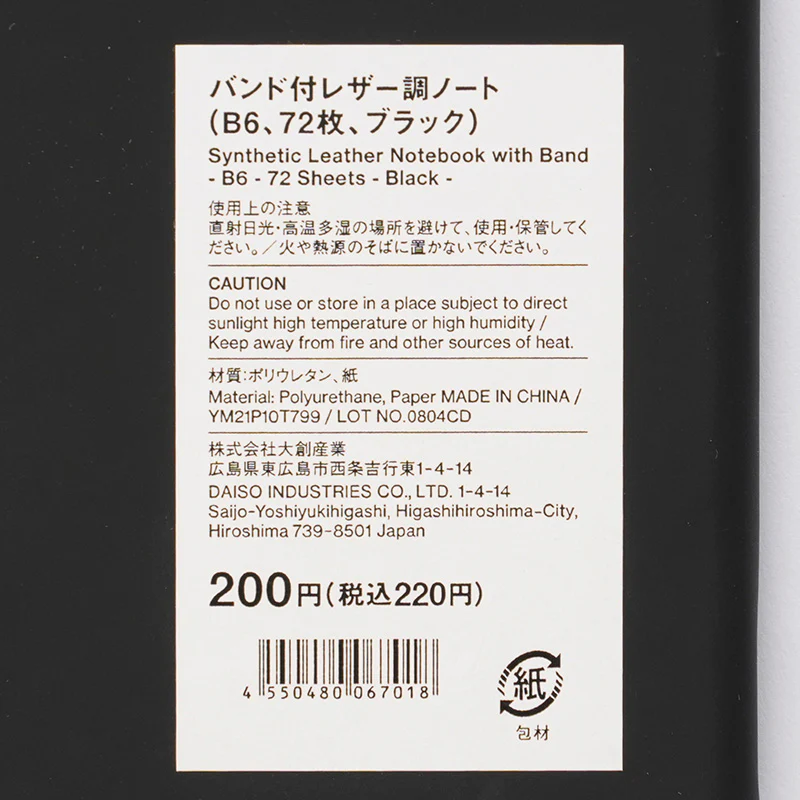 バンド付レザー調ノート（Ｂ６、７２枚、ブラック） - Image 4