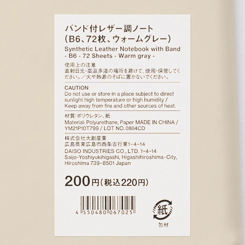 バンド付レザー調ノート（Ｂ６、７２枚、ウォームグレー） - Image 4