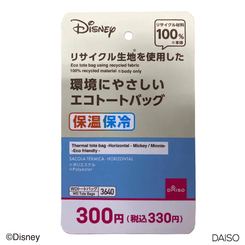 保温保冷トートバッグ、横型（ミッキー／ミニー） - Image 4