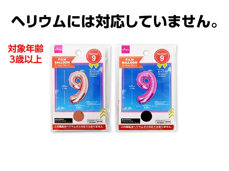 フィルムバルーン（Ｎｕｍｂｅｒ　９、ピンク・ライトピンク）