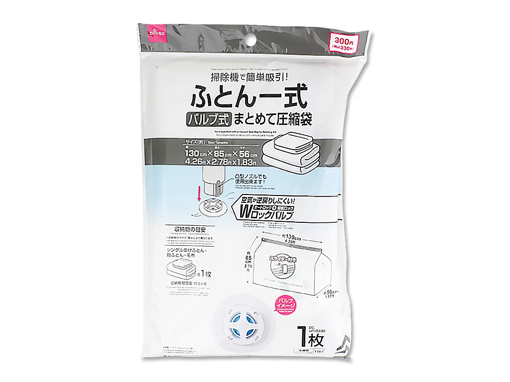 ふとん一式用まとめて圧縮袋（バルブ式）