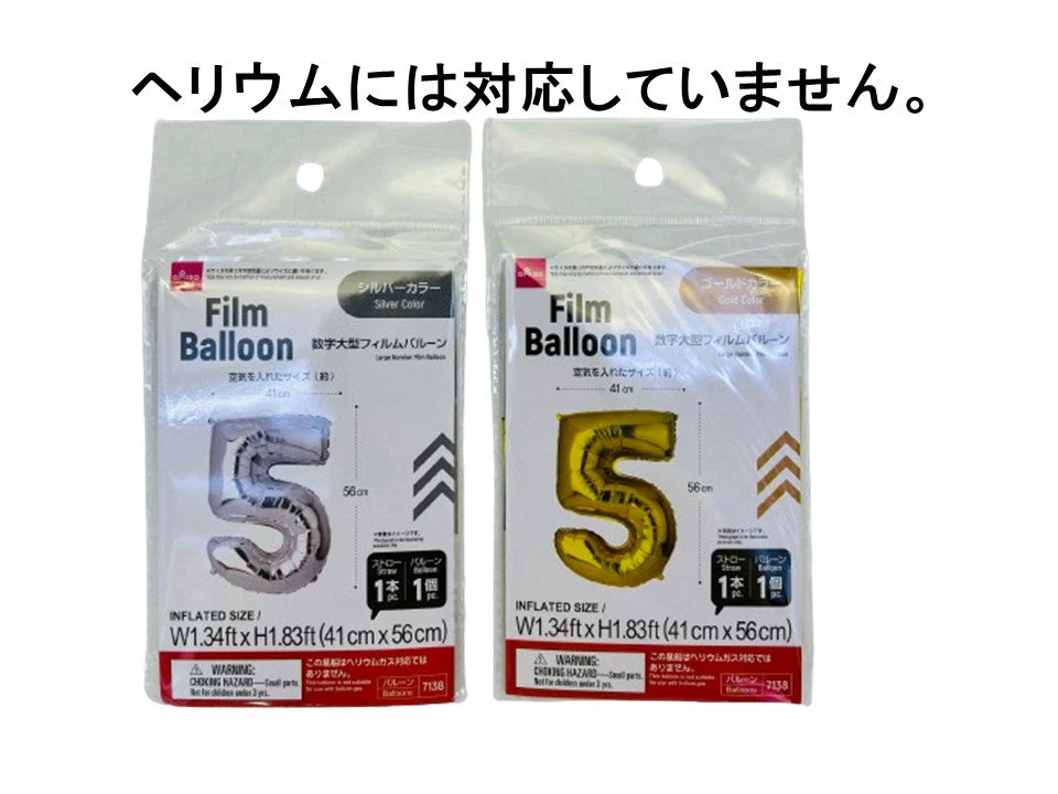 数字大型フィルムバルーン（５、ゴールドカラー＆シルバーカラー）