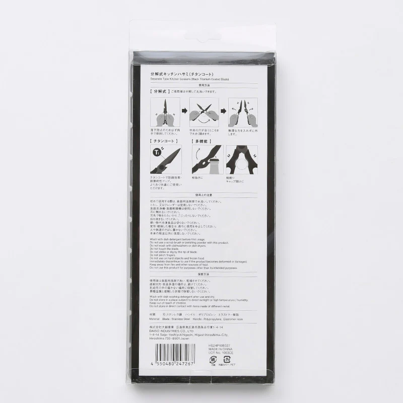 分解式キッチンハサミ（チタンコート） - Image 6