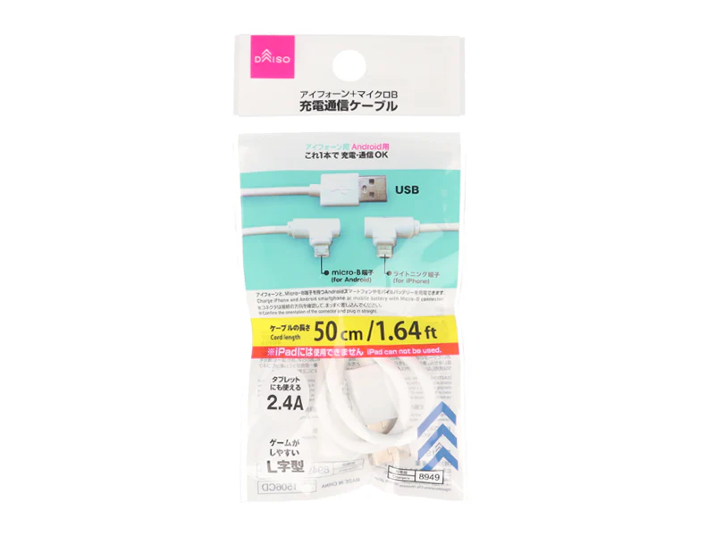 アイフォーン＋マイクロＢ兼用充電転送ケーブル（Ｌ型）