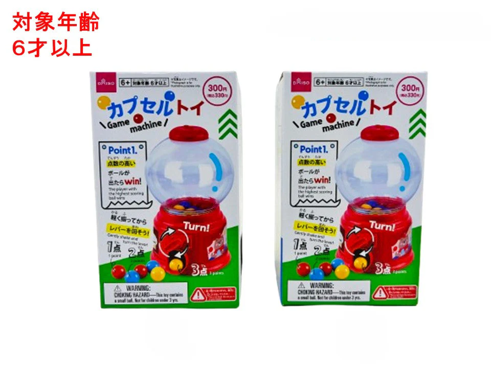 カプセルトイ