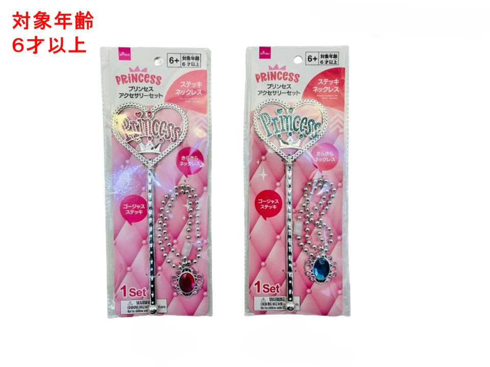 プリンセスアクセサリーセット（ステッキ、ネックレス）