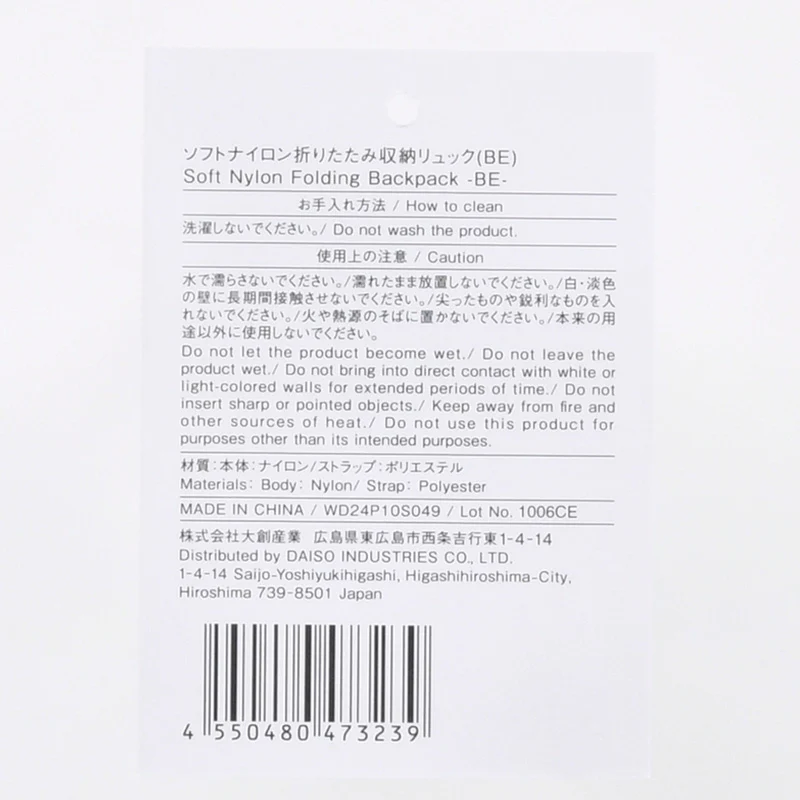 ソフトナイロン折りたたみ収納リュック（ＢＥ） - Image 7