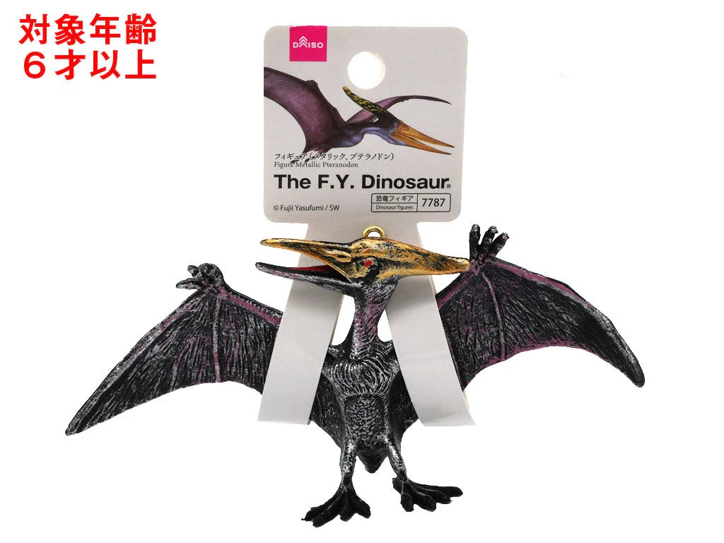 フィギュア（メタリック、プテラノドン）