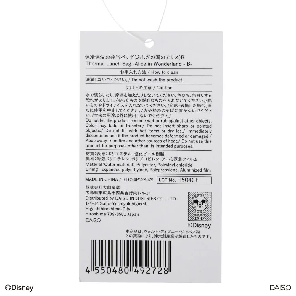 保冷保温お弁当バッグ（ふしぎの国のアリス）Ｂ - Image 6