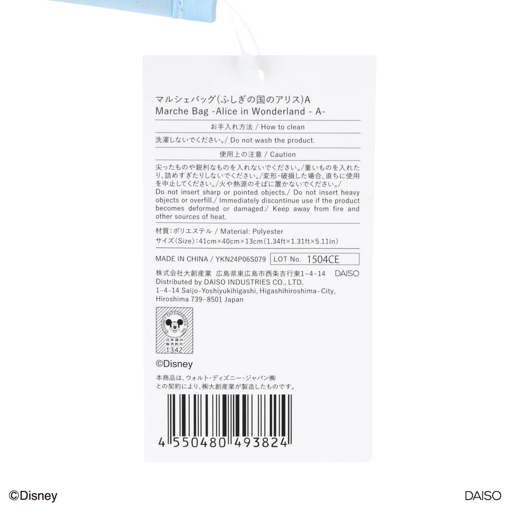 マルシェバッグ（ふしぎの国のアリス）Ａ - Image 7