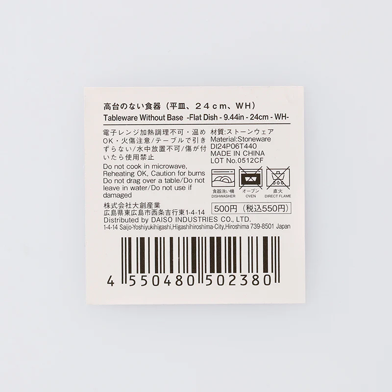 高台のない食器（平皿、ＷＨ） - Image 4