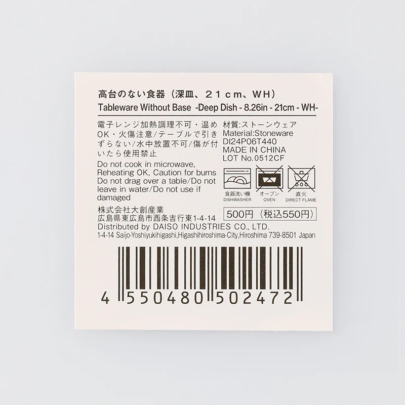 高台のない食器（深皿、ＷＨ） - Image 4
