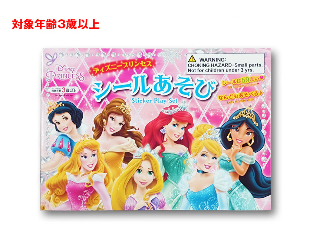 シールあそび（ディズニープリンセス）