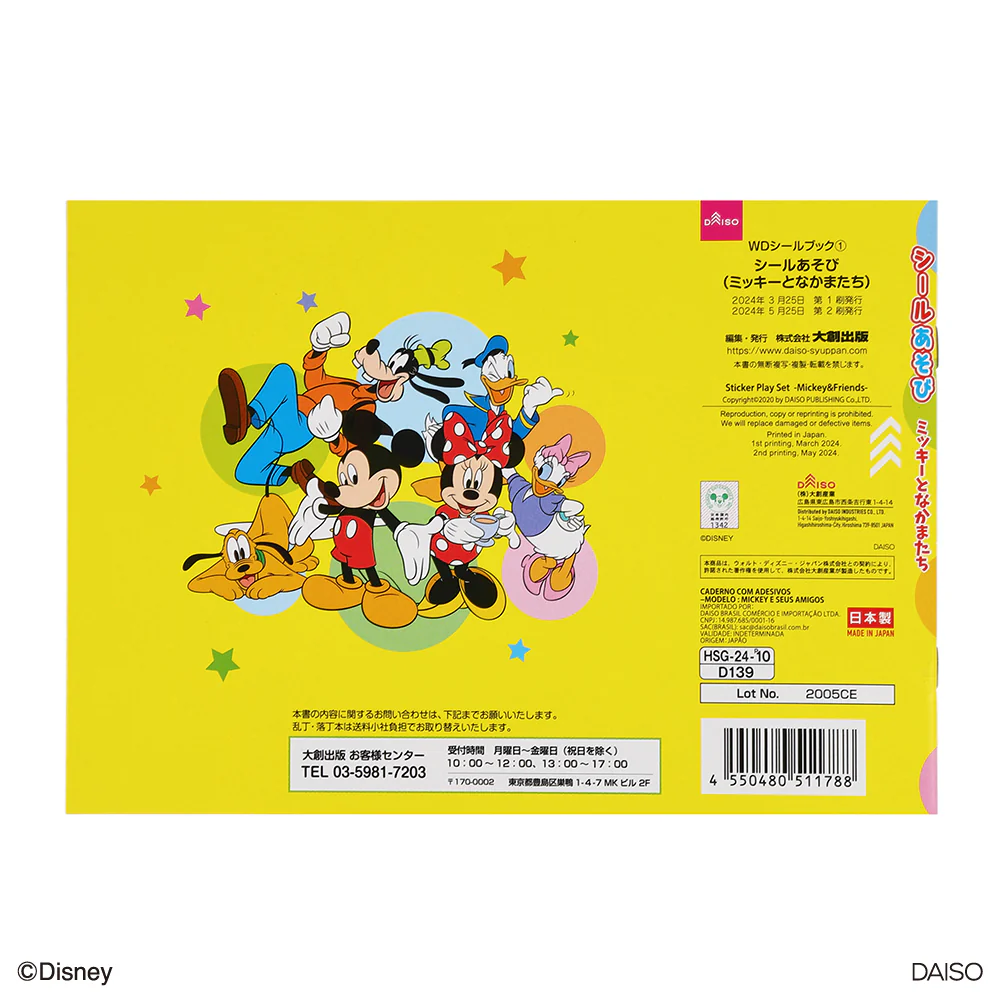 シールあそび（ミッキーとなかまたち） - Image 6