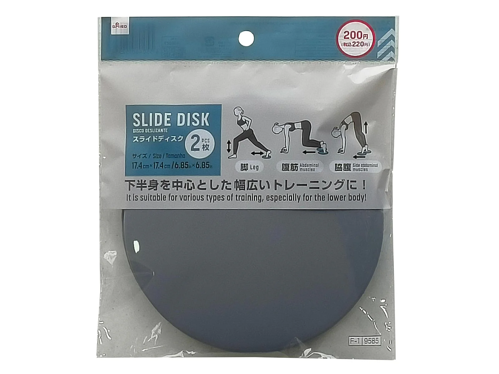 スライドディスク
