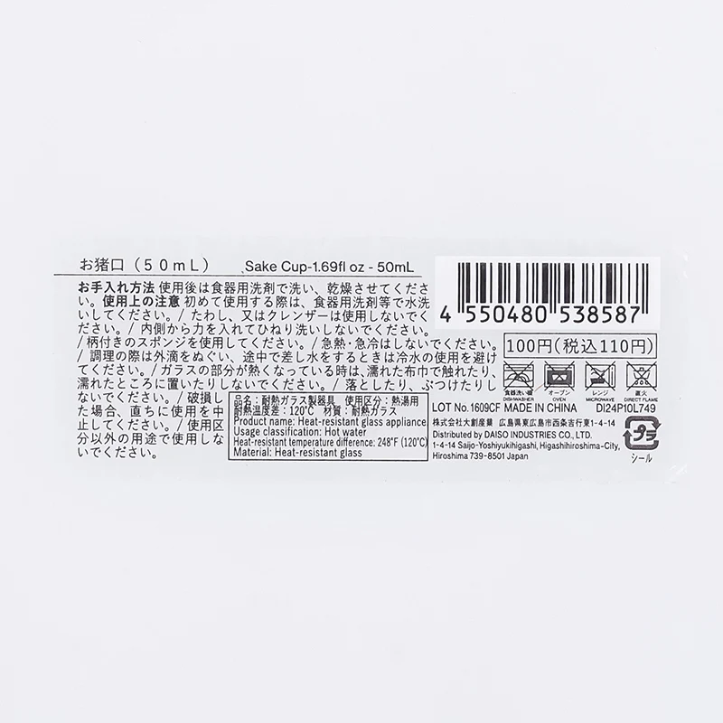 お猪口５０ｍＬ - Image 2