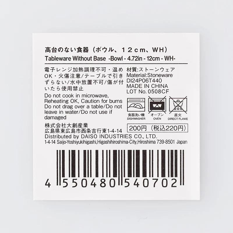 高台のない食器（ボウル、ＷＨ） - Image 5